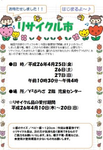 リサイクル市