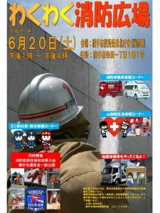 わくわく消防広場