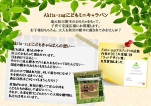 杉子どもキャラバン