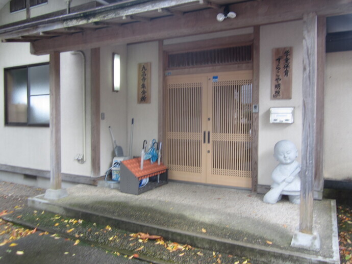 学童保育「てらこや明照」