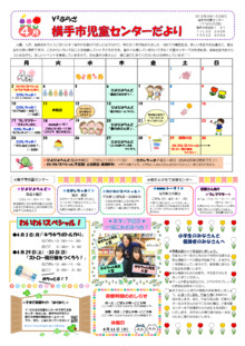 横手市児童センター