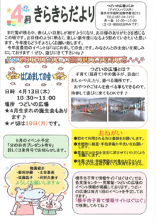 つどいの広場ひらか
