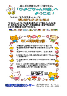 朝日が丘児童センター