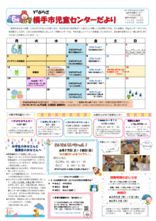 横手市児童センター