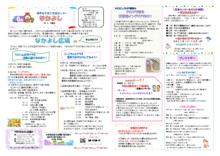 横手市子育て支援センター
