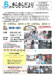 つどいの広場ひらか