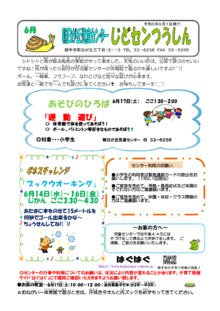 朝日が丘児童センター