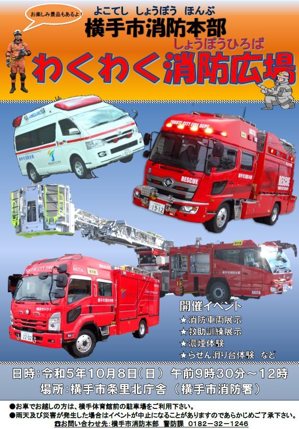 わくわく消防広場