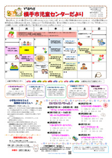 横手市児童センター
