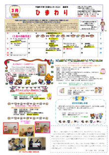 平鹿町子育て支援センター