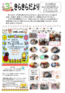 つどいの広場ひらか