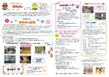 東部子育て支援センター 4月