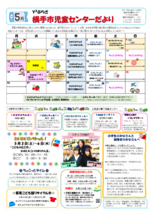 横手市児童センター
