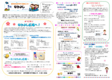 東部子育て支援センター 5月