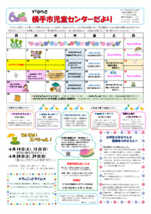 横手市児童センター