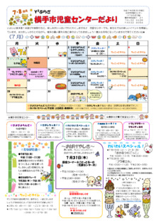 横手市児童センター