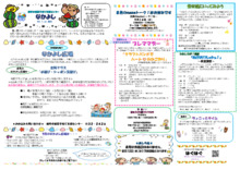 東部子育て支援センター(8月号)