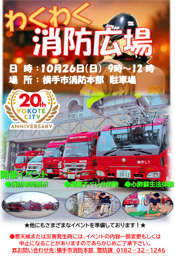 わくわく消防広場2025開催！