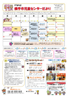 横手市児童センター