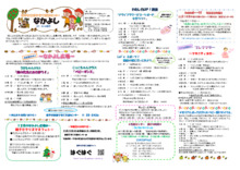 東部子育て支援センター(11月分)