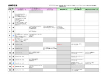 行事予定表12月