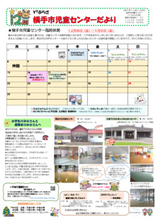 横手市児童センター