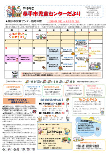 横手市児童センター