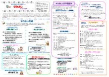 横手市東部子育て支援センター