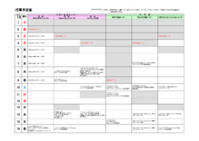 行事予定表1月