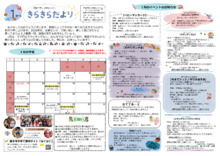 横手市南部子育て支援センター