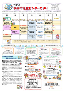 横手市児童センター 2月