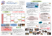 横手市南部子育て支援センター 2月