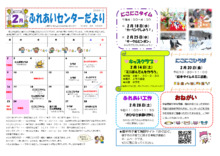 大森子どもと老人のふれあいセンター 2月