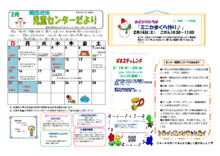 朝日が丘児童センター 2月