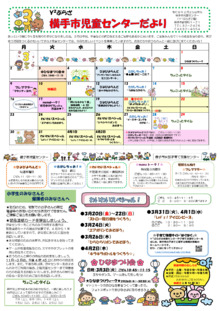 横手市児童センター 3月