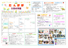 横手市西部子育て支援センター 3月