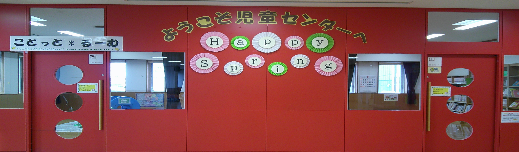 児童センター内1