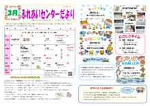 大森子どもと老人のふれあいセンター 3月