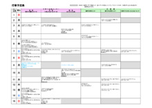 行事予定表 3月
